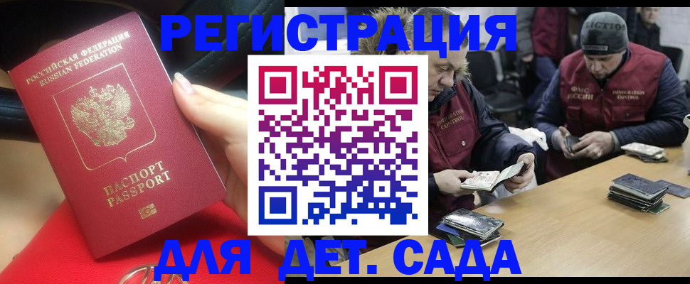 временная регистрация в Валдае