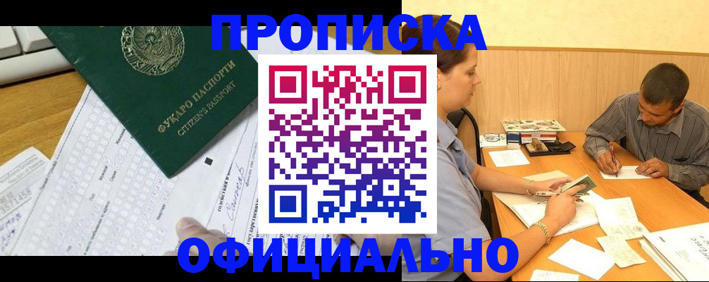 прописка штамп в Валдае