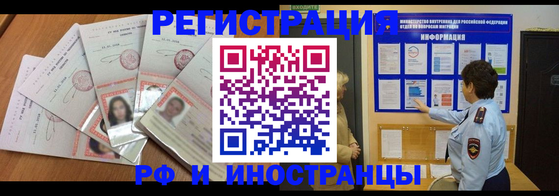 временная регистрация для всех в Валдае